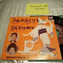 村田英雄 香川県高松市 さぬきおどり/ 赤坂小梅 こんぴら船々 シングルレコード 市川昭介 編曲 民謡GROOVE ご当地ソング ７インチ_画像1