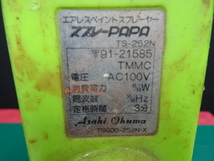  Asahi Okuma　 塗装スプレー　 スプレーPAPA 　TS-252N　 建築 　内装　塗装　DIY　kt-158sp1_画像3