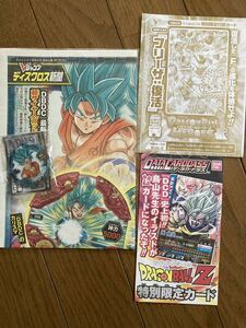 ドラゴンボール ヒーローズ 付録 フリーザ 復活 ディスクロス データカードダス 孫悟空 未開封