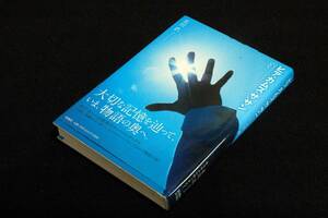 有川浩【ヒア・カムズ・ザ・サン】新潮社-単行本+帯■2011年初版/有川浩meets演劇集団キャラメルボックス.小説×演劇