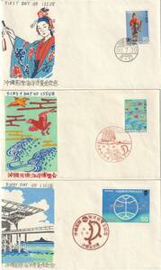 FDC　１９７５年　　沖縄国際海洋博覧会記念　　3種貼り３通　　　松屋　　　