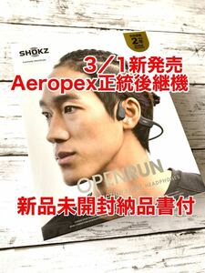 ★最新 Aeropex後継機★Shokz OpenRun骨伝導bluetoothワイヤレスヘッドホン(ヘッドセット aftershokz アフターショックpro エアロペックス