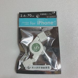 充電専用ケーブル 巻き取り iPhone Lightning ライトニングコネクタ