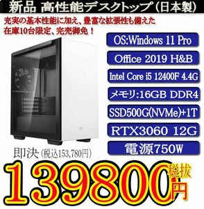 静音モデル 一年保証 新品TSUKUMO i5 12400F/16G/SSD500G(NVMe)+1000G/RTX3060 12G/Win11 Pro/Office2019H&B/PowerDVD①