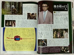 三谷幸喜 鎌倉殿の13人◆月刊TVnavi 2022年9月号 切り抜き 抜無 2P