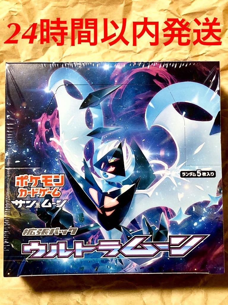 ポケモンカードゲーム ウルトラムーン 新品未開封品 partyhubgh.com