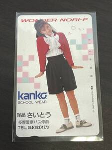 未使用 極美品 酒井法子 カンコー 洋品 さいとう テレホンカード テレカ 希少 レア