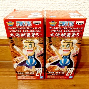 ワンピース ワールドコレクタブルフィギュア ワーコレ 大海賊百景 ボンクレー 2個セット