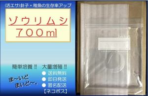 ●送料無料・匿名配送・即日発送● ゾウリムシ 700ml【めだか 針子・稚魚 金魚 シュリンプ 熱帯魚】活餌