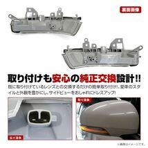 プリウス ZVW30系 H21/5～ 純正交換タイプ ドアミラー ウインカー レンズ サイドミラー ターンシグナルランプ 左右 新品社外品_画像2