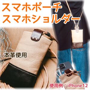スマホショルダー スマホポーチ ショルダーバッグ 本革 レザー
