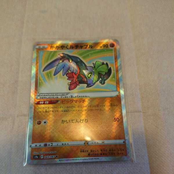 かがやくルチャブル K★ ポケモンカード バトルリージョン