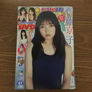 ヤングチャンピオン　2022 No.07（齊藤京子・小日向ななせ） DVD・クリアファイル無