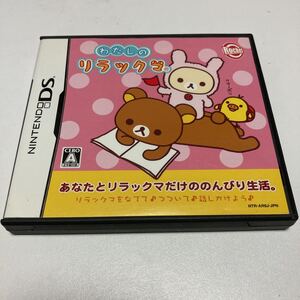 任天堂DS DSソフト わたしのリラックマ