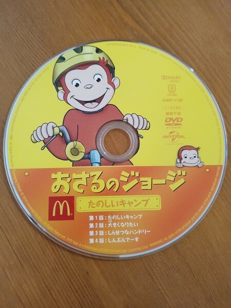 おさるのジョージ　DVD