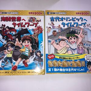 科学漫画サバイバルシリーズ 海賊 古代オリンピック