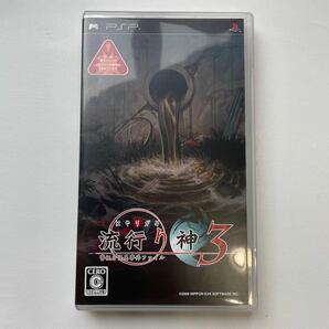 【PSP】 流行り神3 警視庁怪異事件ファイル