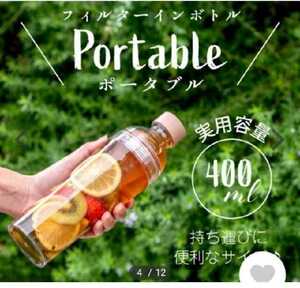 HARIO　フィルターインボトル　ポータブルタイプ　400ml