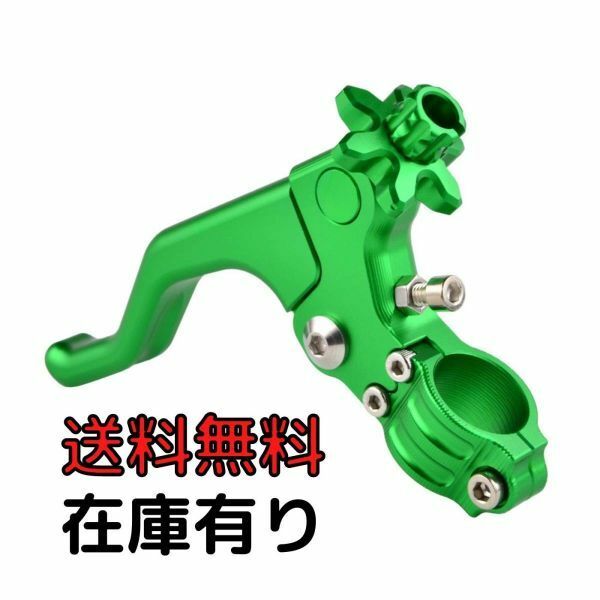 【グリーン】ショートクラッチレバー 指１本～２本用 22mm 22.2ｍｍ 汎用クラッチレバー バイク オートバイ 短い 超ショート モトクロス