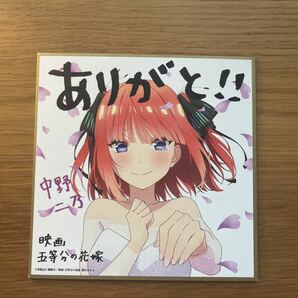 色紙　五等分の花嫁　二乃