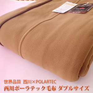 [ double size ] west river Pola Tec blanket (POLARTEC) long type :210cm