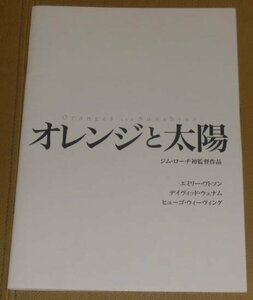 『オレンジと太陽』プレスシート・B５/エミリー・ワトソン、デヴィッド・ウェナム、ヒューゴ・ウィーヴィング