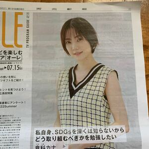 OLE、オーレ新聞広告、倉科カナ、河北新報広告、7／1