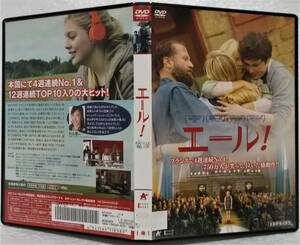 DVD エール! LA FAMILLE BELIER(日本語吹替)エリック・ラルティゴ:監督/ルアンヌ・エメラ,カリン・ヴィアール/レンタル版