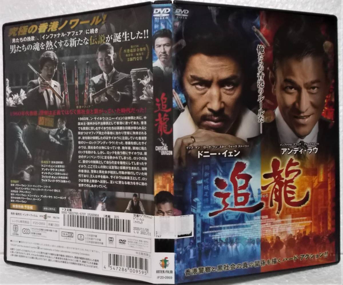 ヤフオク! - 新品Blu-ray 追龍 アンディ・ラウ , ドニー・イェ...