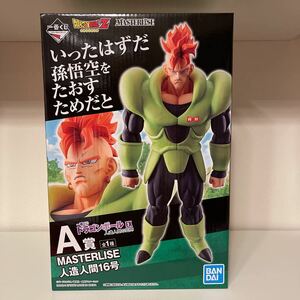 一番くじ ドラゴンボール EX 人造人間の恐怖A賞 MASTERLISE 人造人間16号