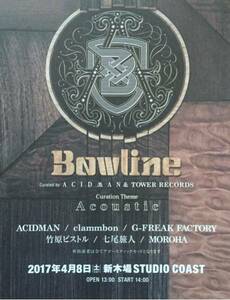  новый товар Bowline 2017 рекламная листовка не продается 5 листов комплект ACIDMAN clammbon G-FREAK FACTORY бамбук . piste ru 7 хвост . человек MOROHA