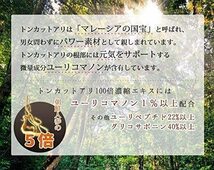 トンカットアリ100 ★40代からのメンズサプリメントの王様★ 1袋30粒！ 約30日分！ 日本製！_画像4