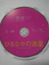 ひるなかの流星 DVD/永野芽郁 三浦翔平 白濱亜嵐 山本舞香 小野寺晃良 室井響 小山莉奈 大幡しえり 西田尚美 佐藤隆太_画像3