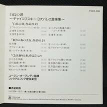 ・レーベル CBS/SONY 10 白鳥の湖/チャイコフスキー:3大バレエ音楽集 オーマンディ_画像4