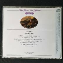 ・New Classic Best Collection GAKUO 39 ワーグナー 管弦楽名曲集_画像2