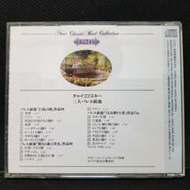 ・New Classic Best Collection GAKUO 43 チャイコフスキー バレエ組曲「白鳥の湖」、「眠りの森の美女」、「くるみ割り人形」_画像2