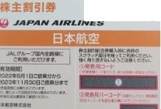 JAL　日本航空　株主優待券　有効期限2023/11/30 発券用コード通知のみ