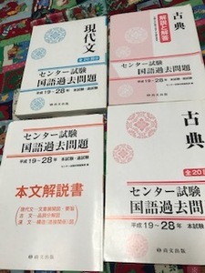 センター試験☆国語過去問題☆全20回分☆古典☆現代文☆中古☆尚文出版