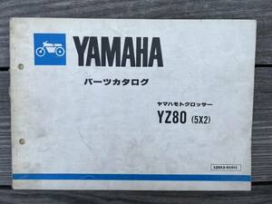 送料安　YZ80 5X2 モトクロッサー パーツリスト　パーツカタログ