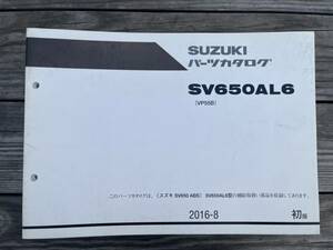 送料安 SV650A L6VP55B 初版 パーツカタログ　パーツリスト