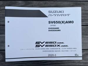  cheap postage SV650 X A M0 VP55B 2020 parts catalog parts list 