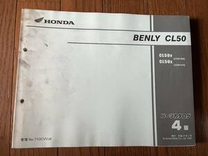 送料安 BENLY CL50 CD50-400 410　ベンリィ パーツカタログ　パーツリスト