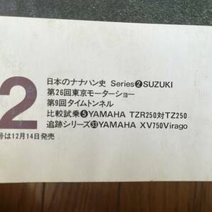 送料安 別冊 モーターサイクリスト 1985年12月号 №87 特集・日本のナナハン史②SUZUKI TZR250 VS TZ250 XV750 ビラーゴの画像3