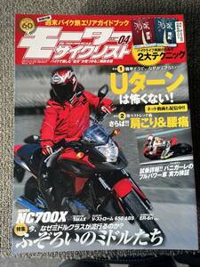 送料安 モーターサイクリスト 2012年4月 Uターン さらば！！肩こり＆腰痛 パニガーレ　TMAX V‐ストローム