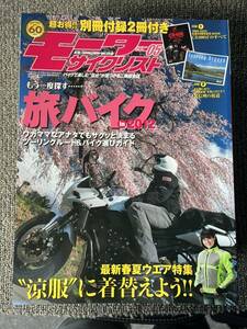 送料安 モーターサイクリスト 2012年5月 VFR1200F DCT トライアンフ タイガーエクスプローラー FLSソフテイルスリム C650GT/C600 Sport