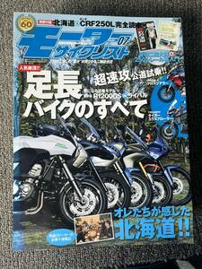  送料安 モーターサイクリスト 2012年7月 クロスツアラー タイガーエクスプローラー ストリートファイター848 NC700X