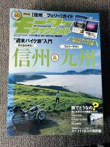 送料安 モーターサイクリスト 2012年8月 ４泊５日の九州ツーリング NC700S DCT 848エボコルセSE G650GS