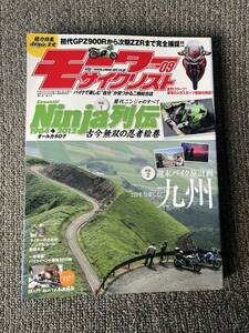 送料安 モーターサイクリスト 2011年9月 Ninja全史 GPZ900R ～ ZZR1400 二日半で楽しむ九州