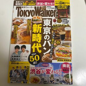 東京ウォーカー 11月号　2019