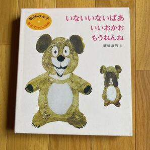 松谷みよ子 あかちゃんの本 Aセット (全3巻)